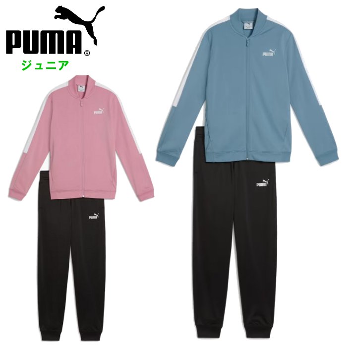 楽天市場】プーマ ジャージ 上下（カラーピンク）（スポーツウェア
