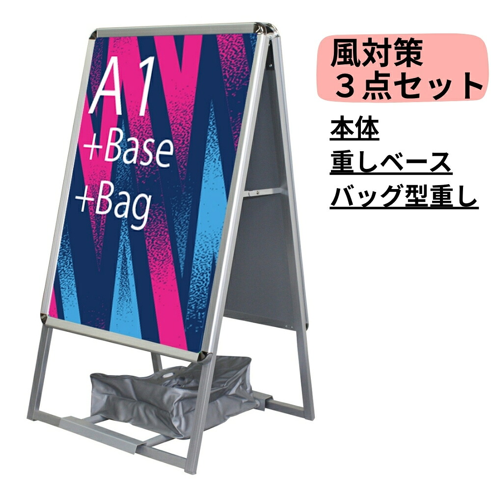 楽天市場】A型看板 [ A1 ] 両面 ポスター 屋外 A型 スタンド 店舗用