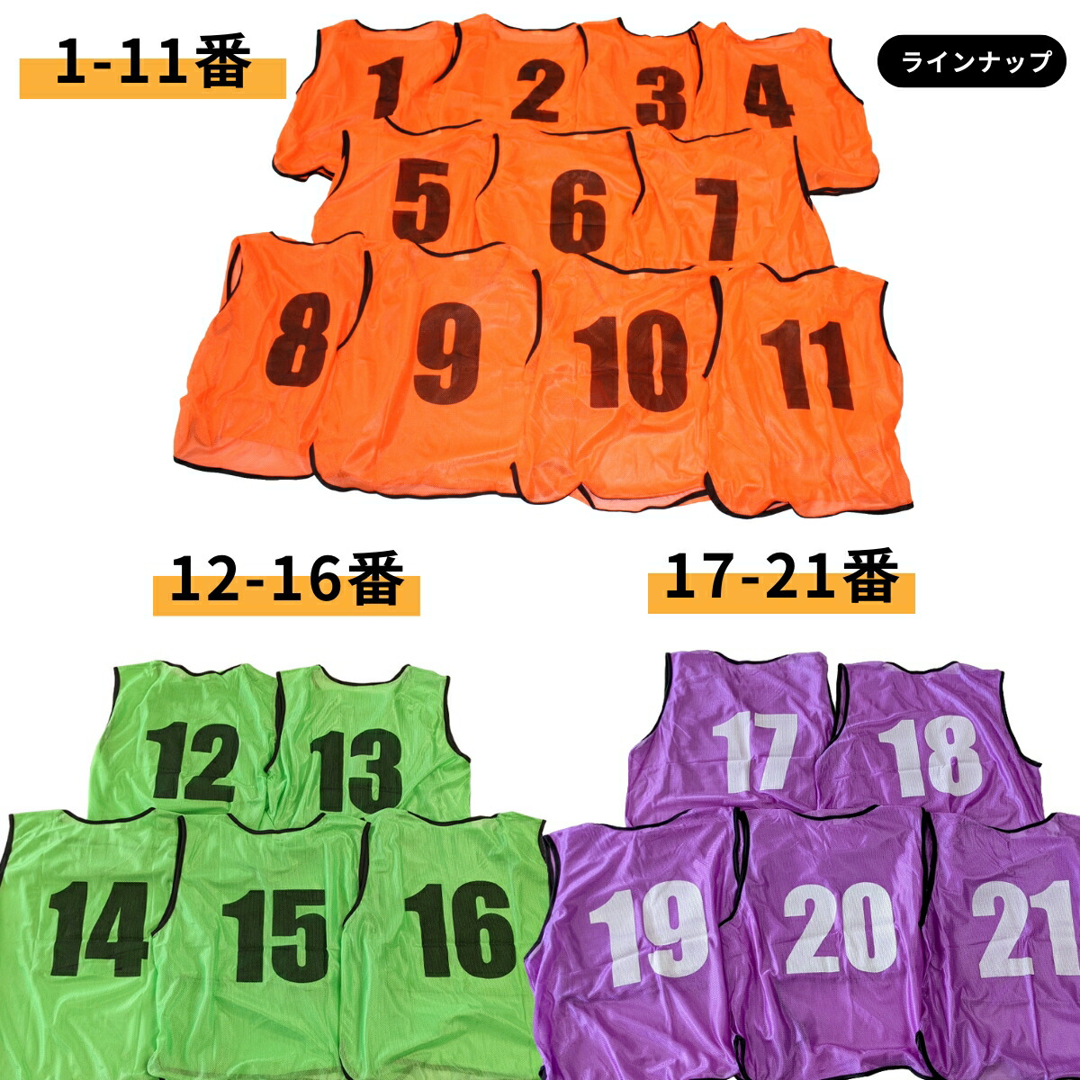 楽天市場】ビブス 番号指定【 0 ～ 999番 まで対応 】 サッカー バスケ