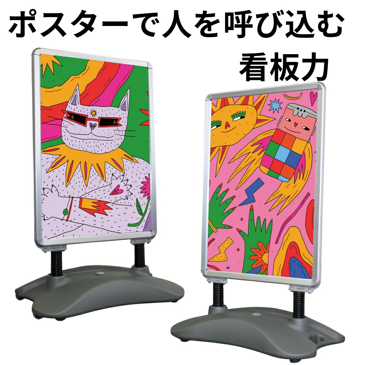 楽天市場】屋外看板 重し 一体型 キャスター付 両面 ポスター A1サイズ