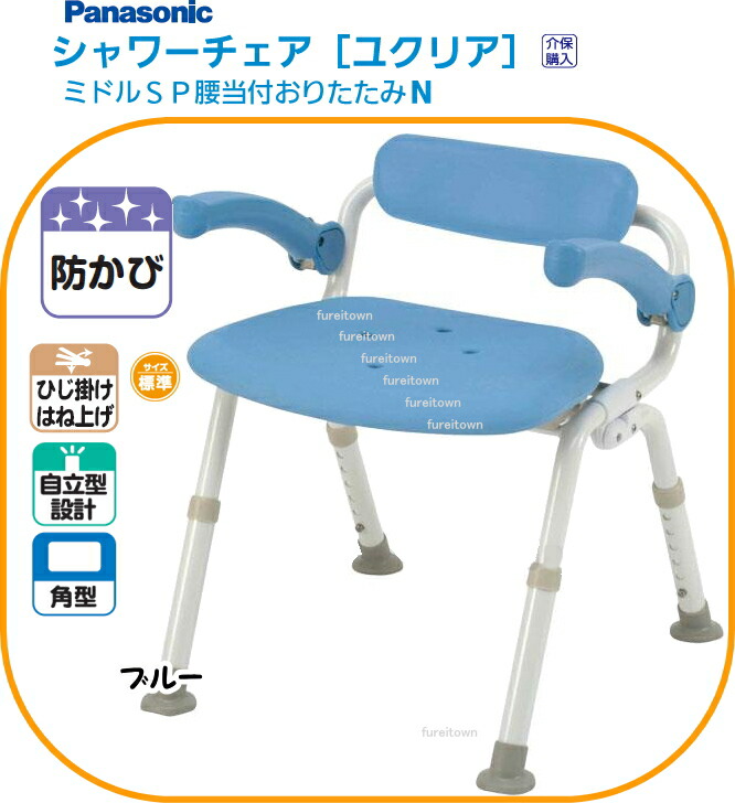楽天市場】パナソニックシャワーチェアユクリア【ミドルSP腰当付