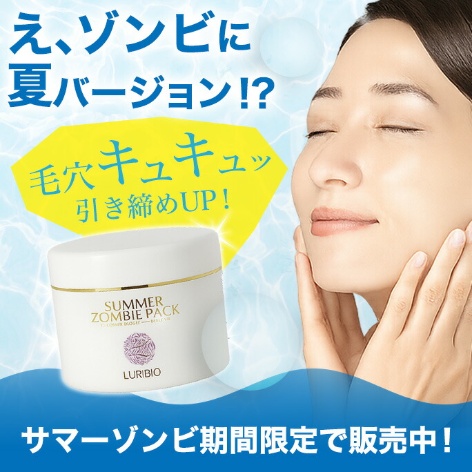 楽天市場】ゾンビパック2回分+サンプル付きLURIBIOルリビオゾンビ