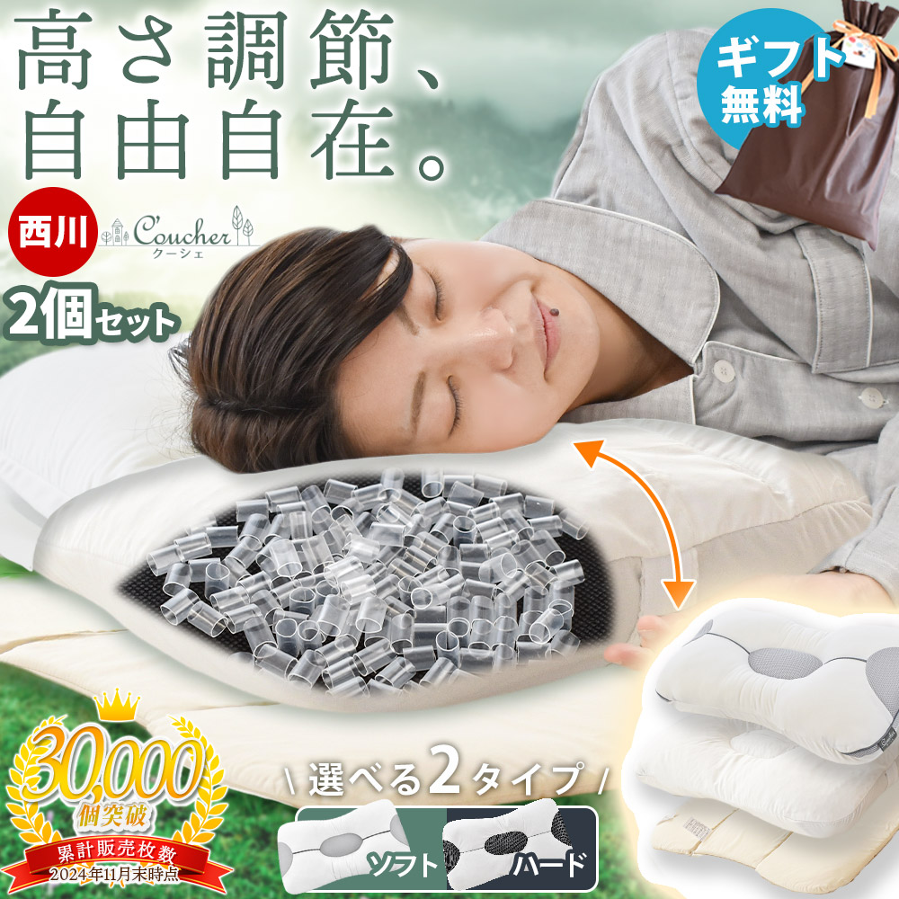 楽天市場】【2個セット】累計30,000個以上出荷☆西川 枕 洗える 高さが