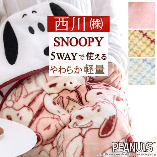 楽天市場】SS目玉☆20％クーポン スヌーピー ブランケット ひざ掛け