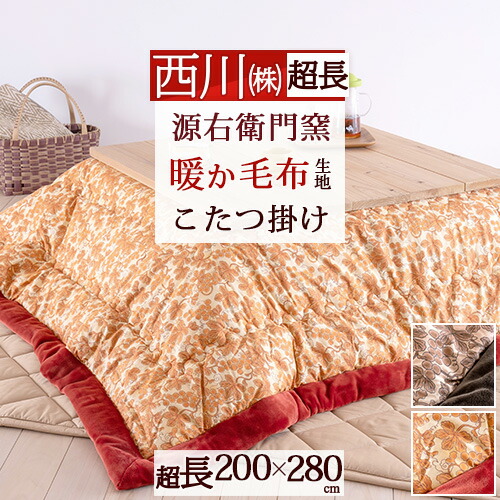 楽天市場】SS特別☆10％クーポン 西川 合繊こたつ掛け布団 超長方形 綿
