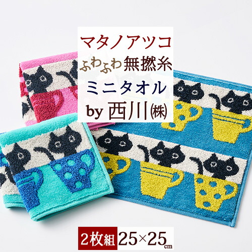 楽天市場】3/1限定☆11％OFFクーポン マタノアツコ 今治タオル ミニ