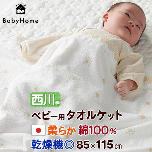 楽天市場】SS特別☆10％クーポン タオルケット 子供 保育園 西川