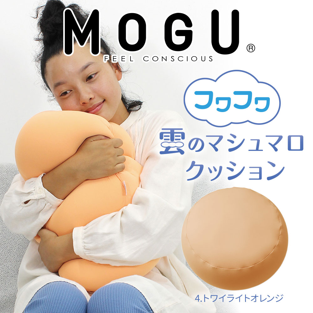 楽天市場】MOGU フワフワ雲のマシュマロクッション ビーズクッション