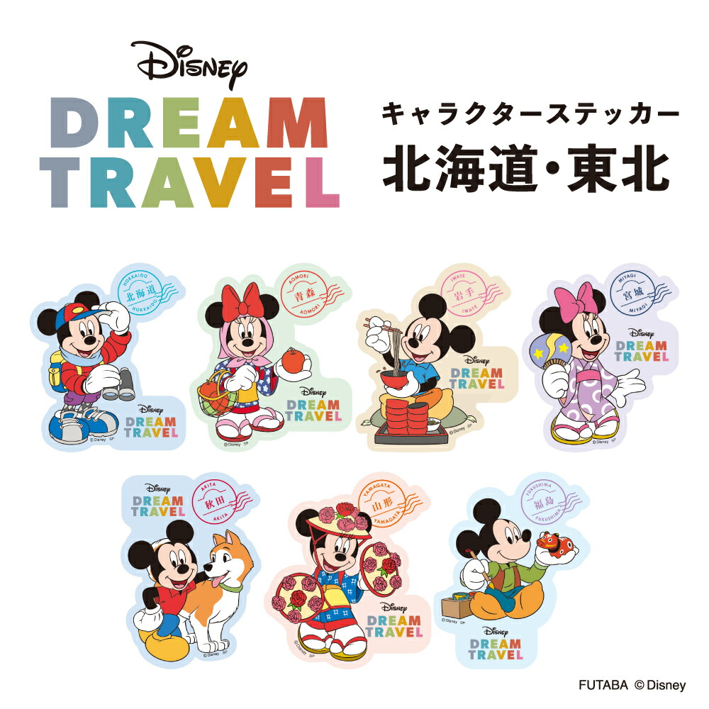 Disney DREAM TRAVEL ミッキー・ミニー アート