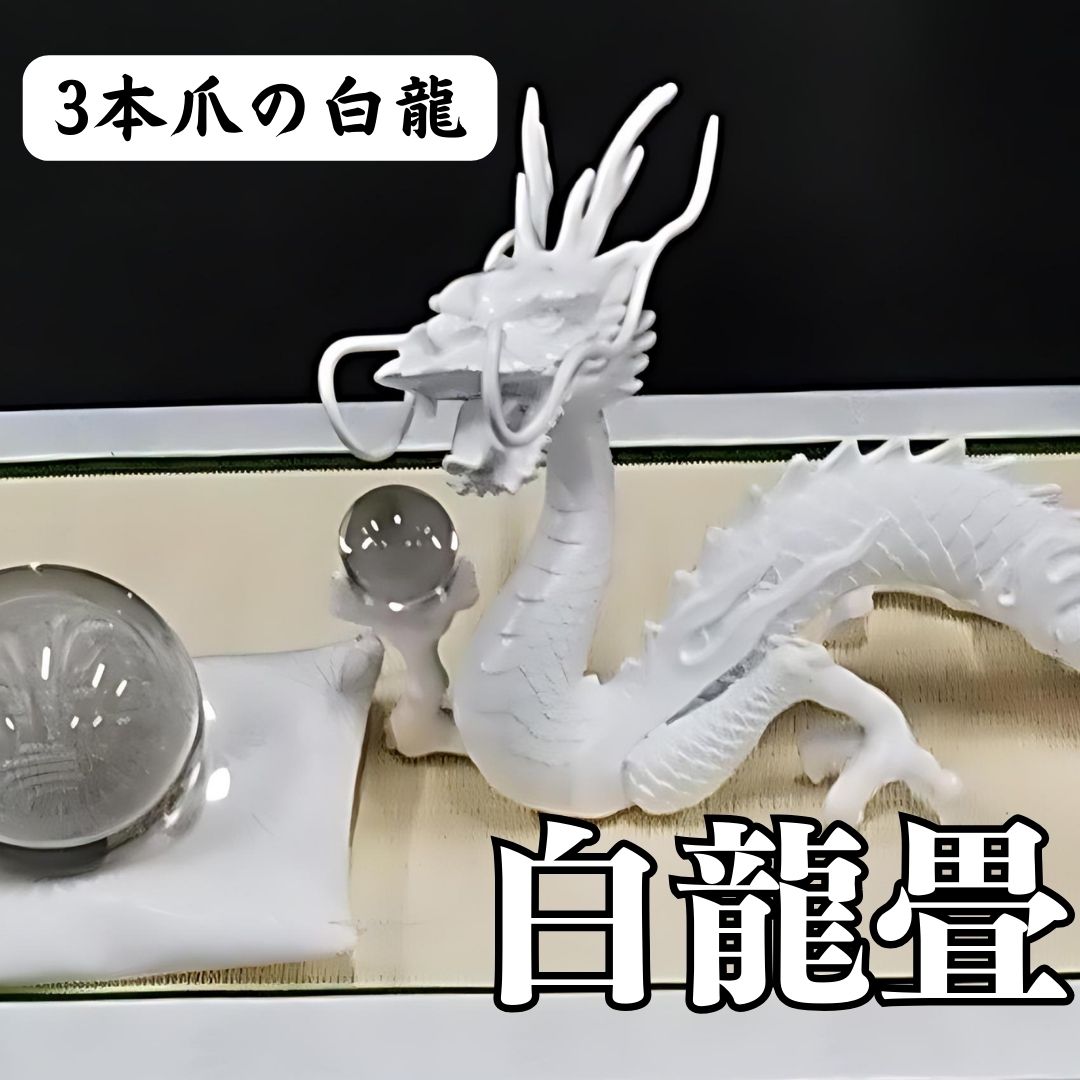 楽天市場】白龍 龍 置物 （沢山のお願い） 風水 龍の置物 風水グッズ