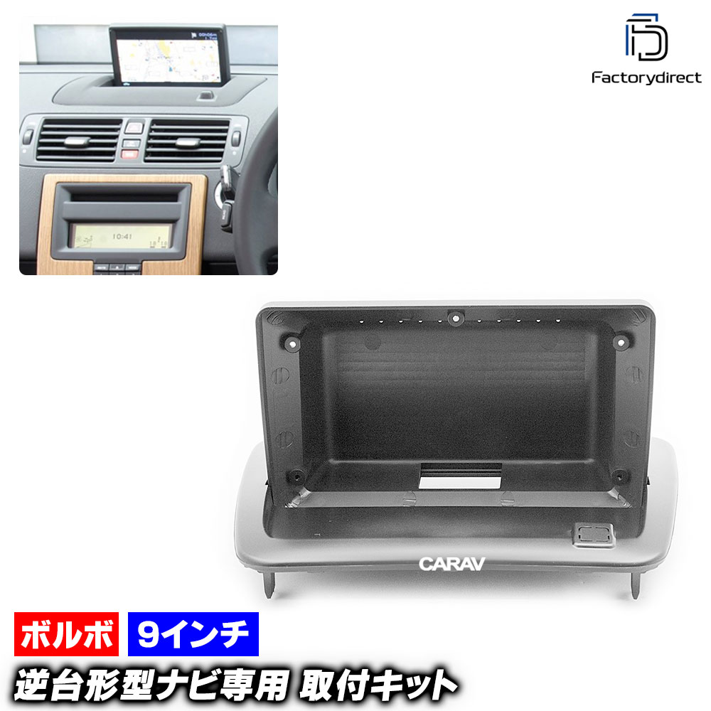 楽天市場】ca-vo22-447b 海外製9インチ向け Volvo ボルボ C70 (2006