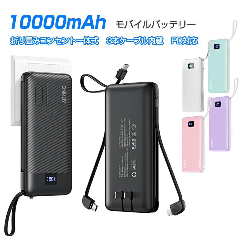 楽天市場】モバイルバッテリー 大容量 コンセント 10000mAh 薄型