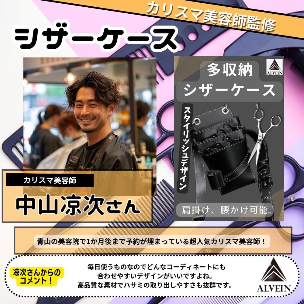 楽天市場】【専門家監修】 ALVEIN シザーケース 7丁 美容師 トリマー