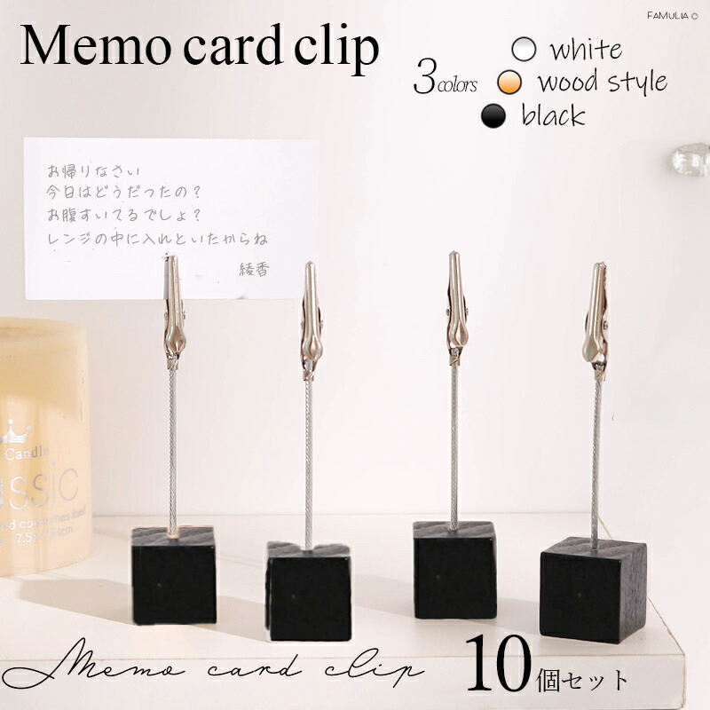 楽天市場】メモスタンド カードスタンド メモクリップ カード立て【10