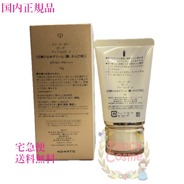 クレ・ド・ポーボーテ クレームUVn 日焼け止めクリーム50g Amazon.co