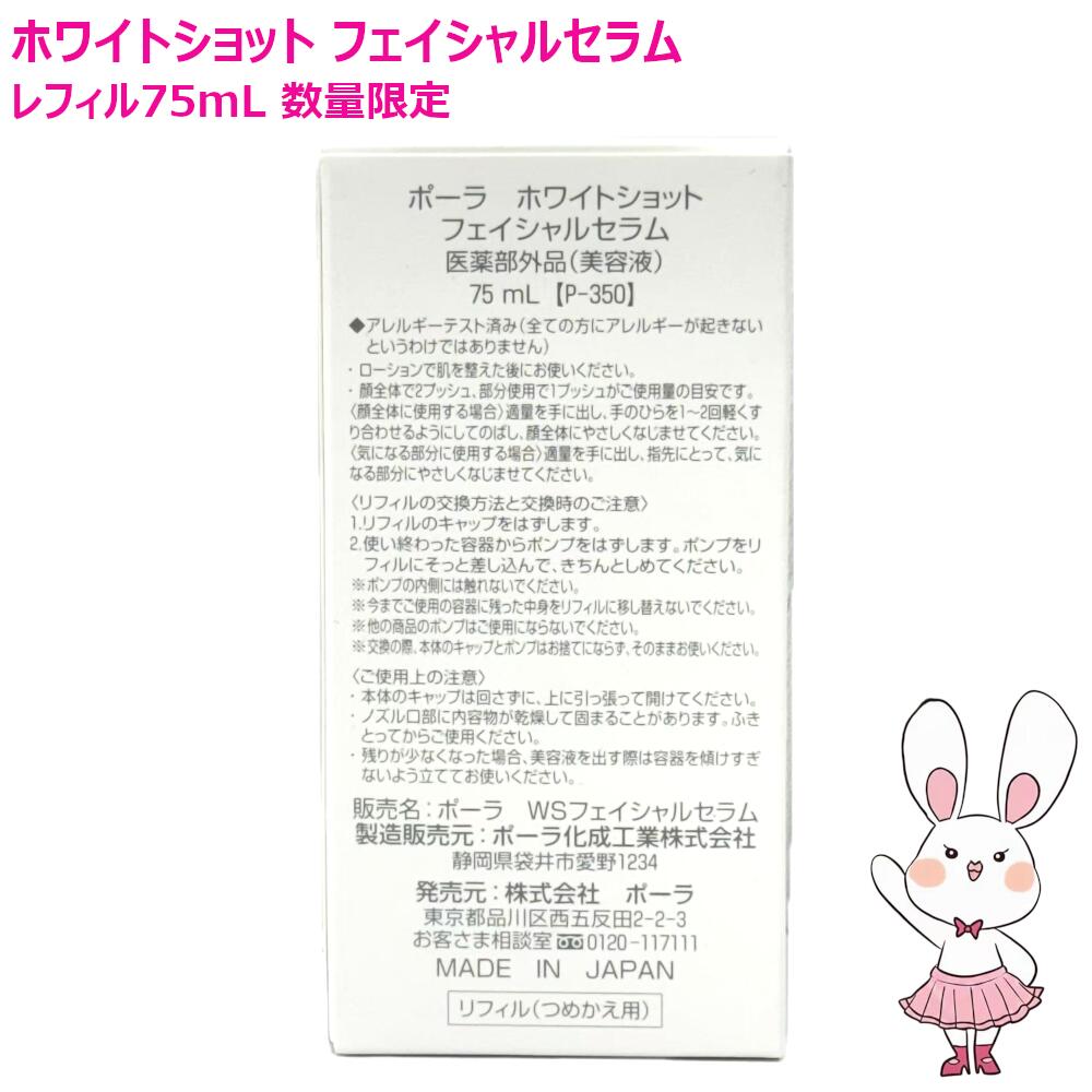 楽天市場】【国内正規品・数量限定サイズ】POLA ポーラ ホワイト