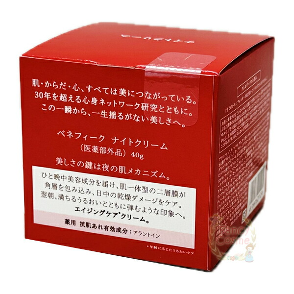 楽天市場】【国内正規品・宅急便送料無料】資生堂 ベネフィーク ナイト