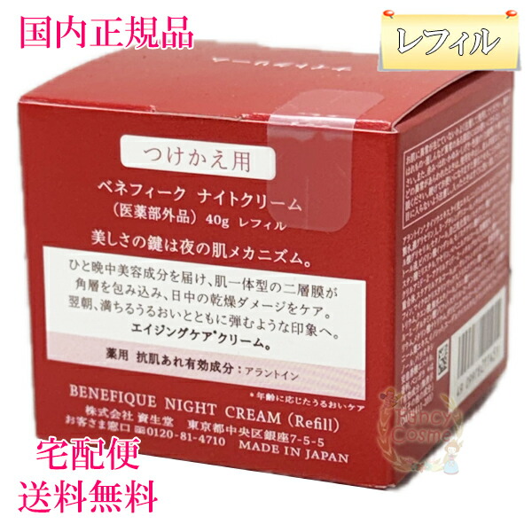 楽天市場】【国内正規品・宅急便送料無料】資生堂 ベネフィーク ナイト