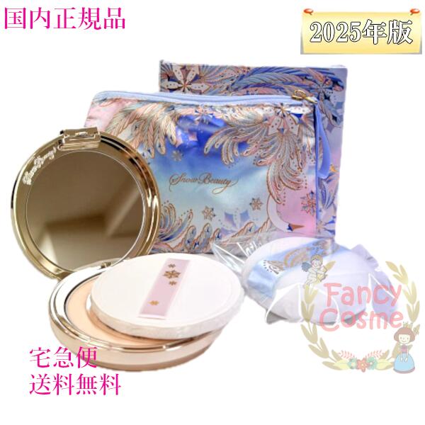 楽天市場】≪限定発売≫資生堂 スノービューティー 2025