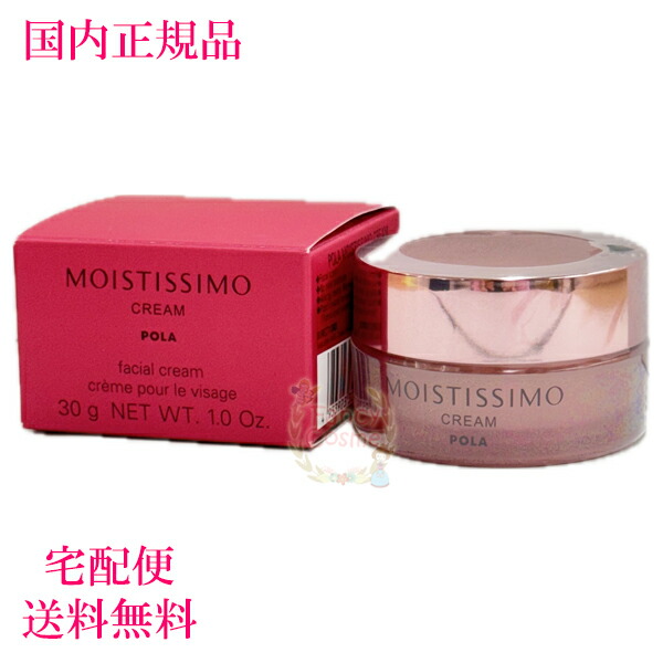 楽天市場】【国内正規品・宅急便送料無料】POLA ポーラ モイスティシモ