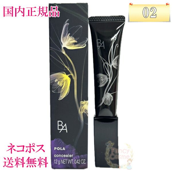 楽天市場】【国内正規品・ネコポス送料無料】POLA ポーラ BA 3D
