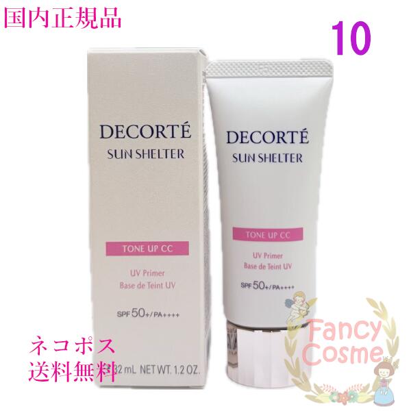 楽天市場】【国内正規品】コーセー コスメデコルテ サンシェルター