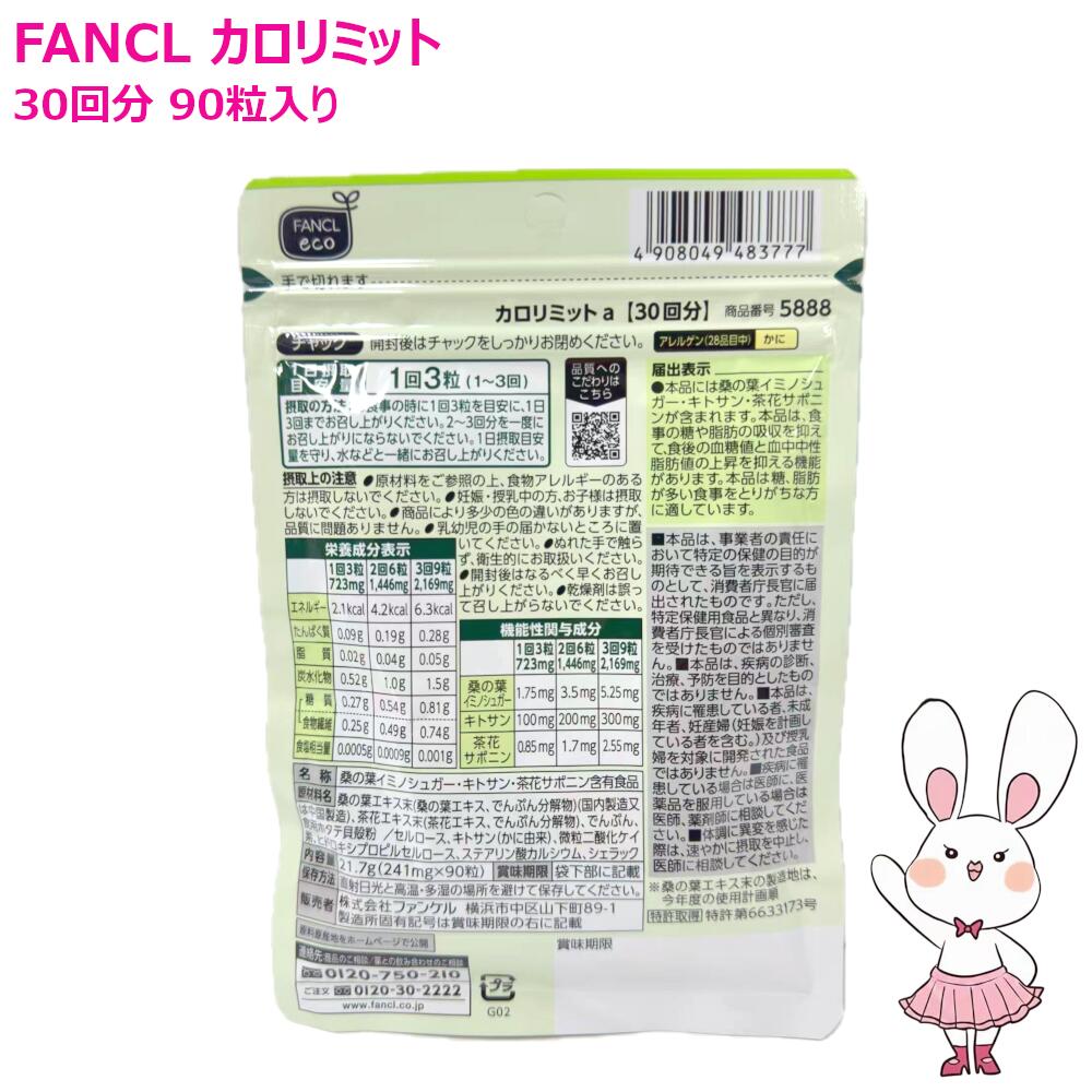 楽天市場】【国内正規品・賞味期限2027/09】FANCL ファンケル カロ