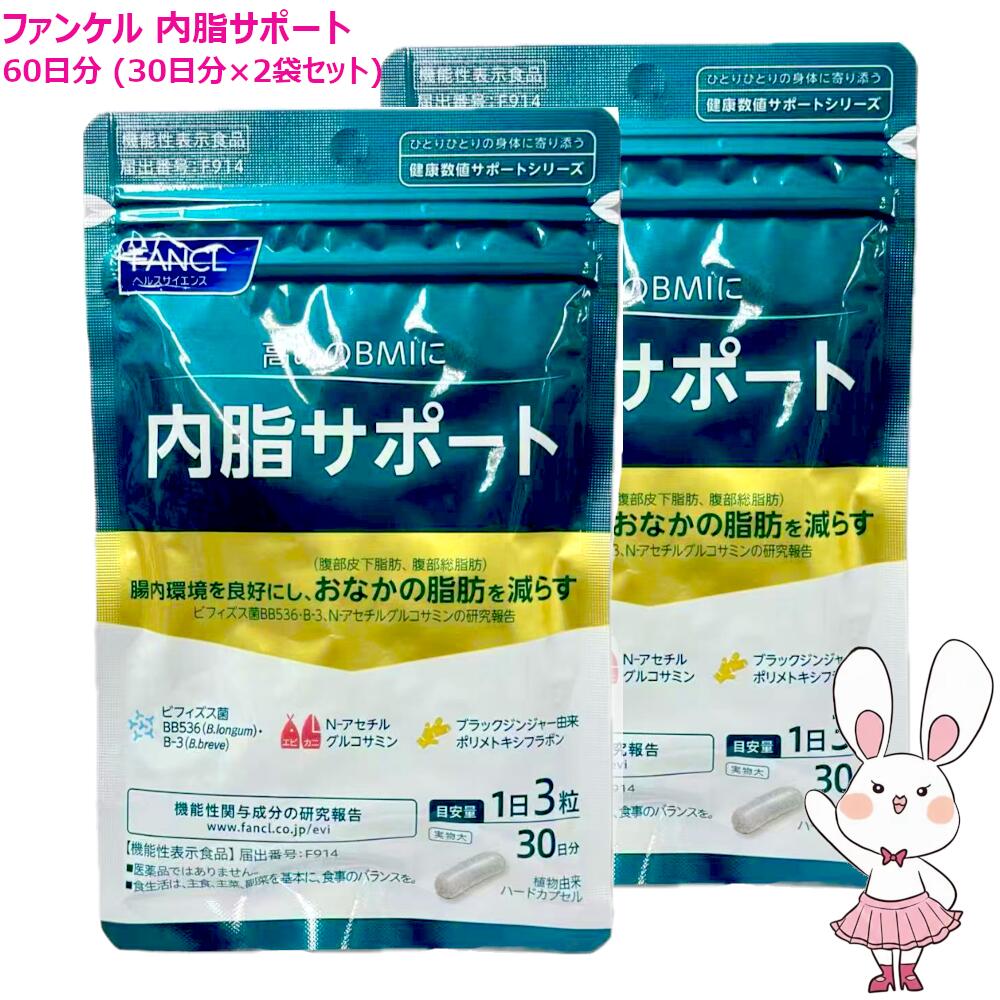 楽天市場】内脂サポート 30日分の通販