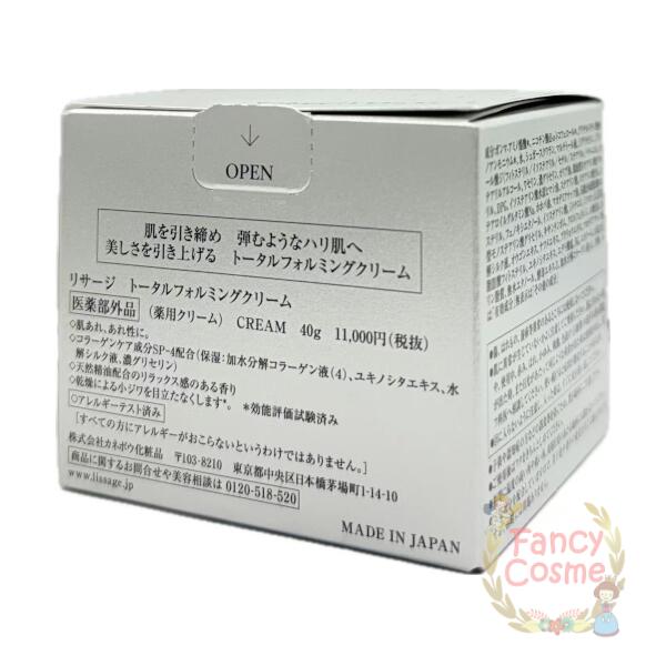 楽天市場】カネボウ リサージ トータルフォルミングクリーム 40g