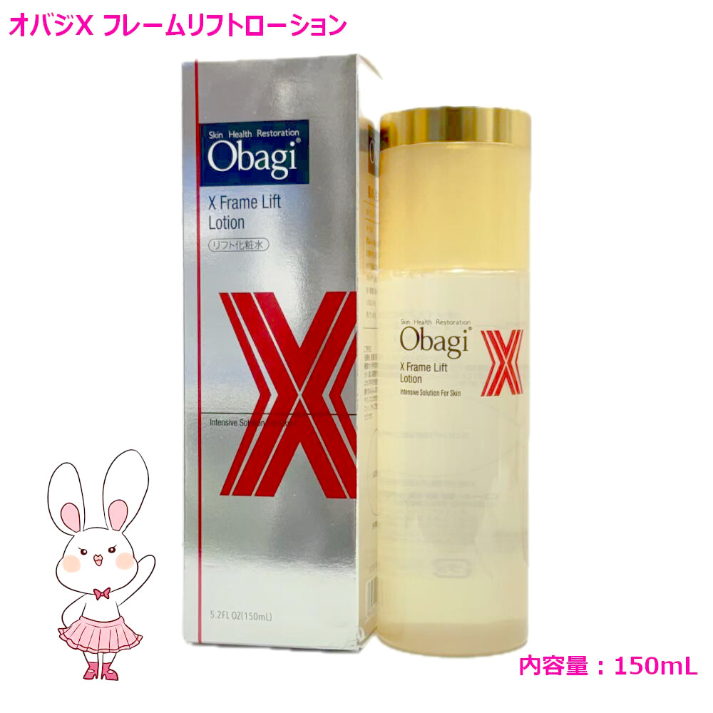 オバジフレームリフトローション150ml＆エマルジョン100g&V10