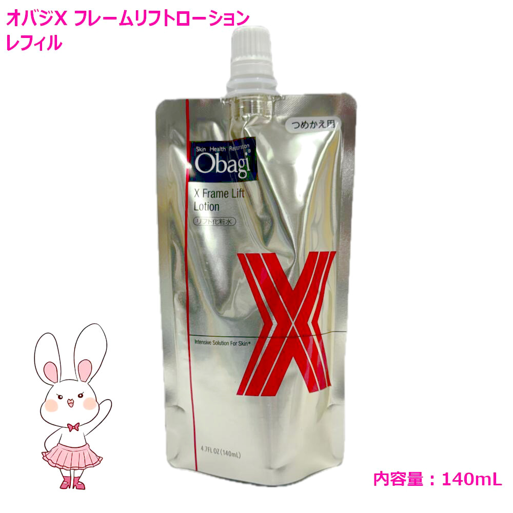 オバジフレームリフトローション150ml＆エマルジョン100g&V10