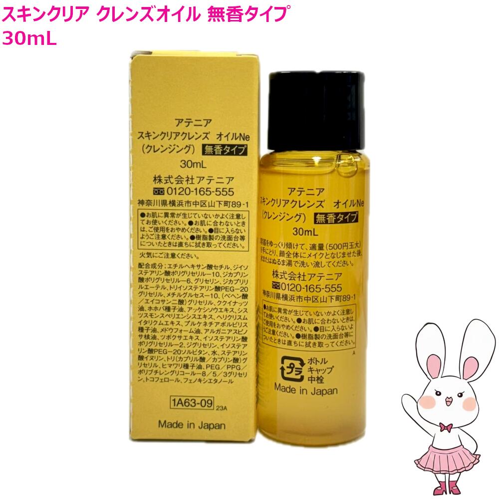 楽天市場】【国内正規品】Attenir アテニア スキンクリアクレンズ