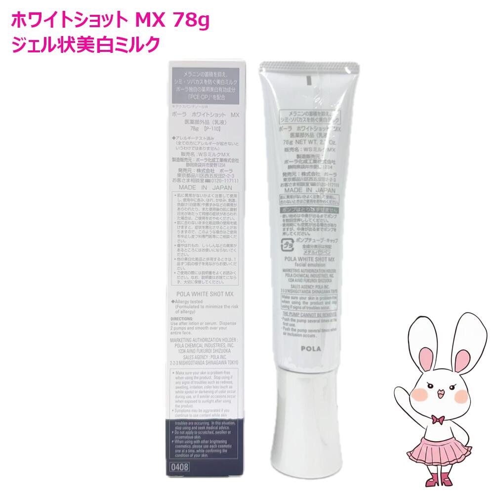 楽天市場】【国内正規品・2点セット】POLA ポーラ ホワイトショット LX