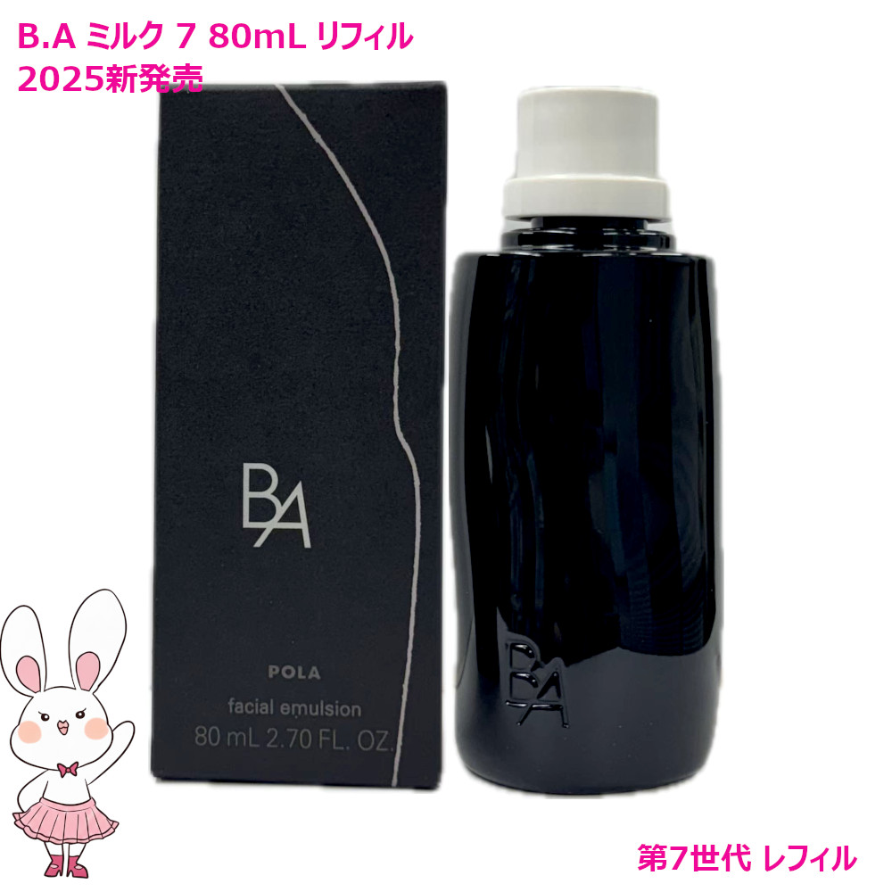 楽天市場】【国内正規品・2025新発売】POLA ポーラ B.A ミルク 7