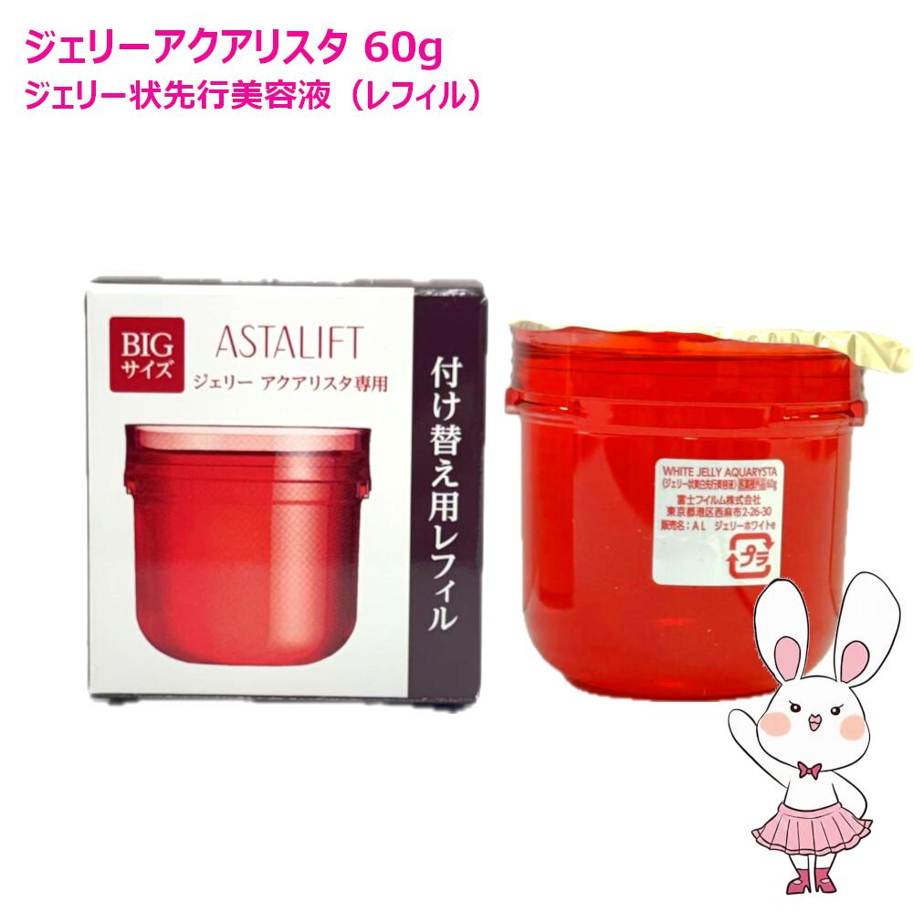 アスタリフト ジェリーアクアリスタ60g」の人気商品一覧 | 安い商品を