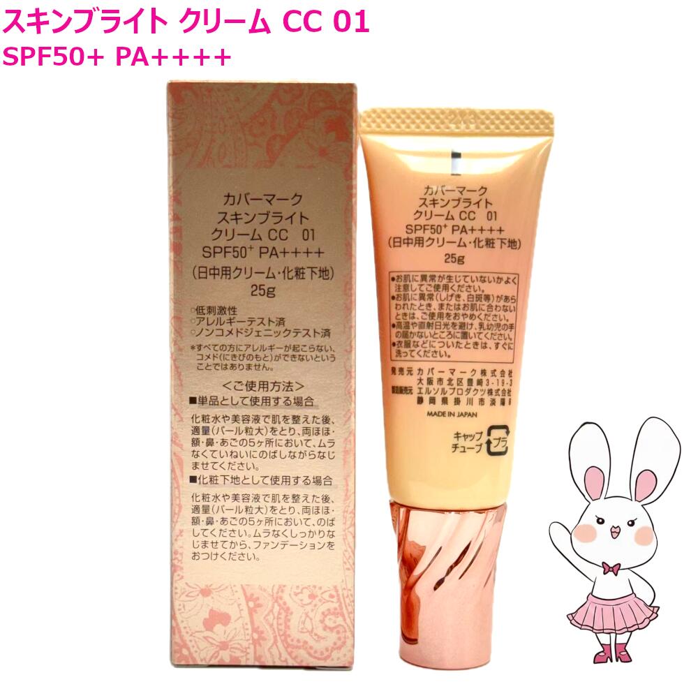 楽天市場】【国内正規品・選べるカラー】カバーマーク スキンブライト