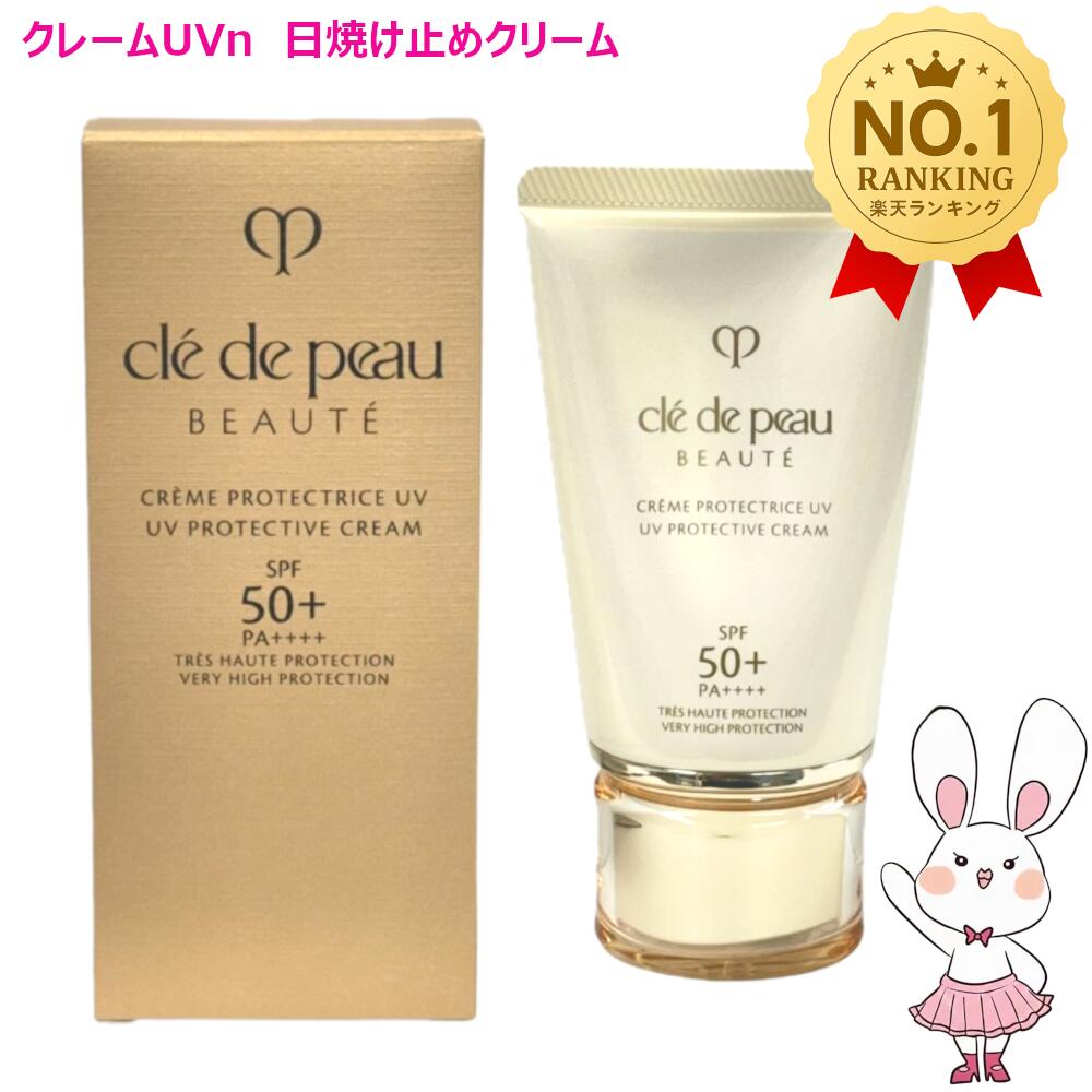楽天市場】クレ・ド・ポー ボーテ CLE DE PEAU BEAUTE（日焼け止め・UV
