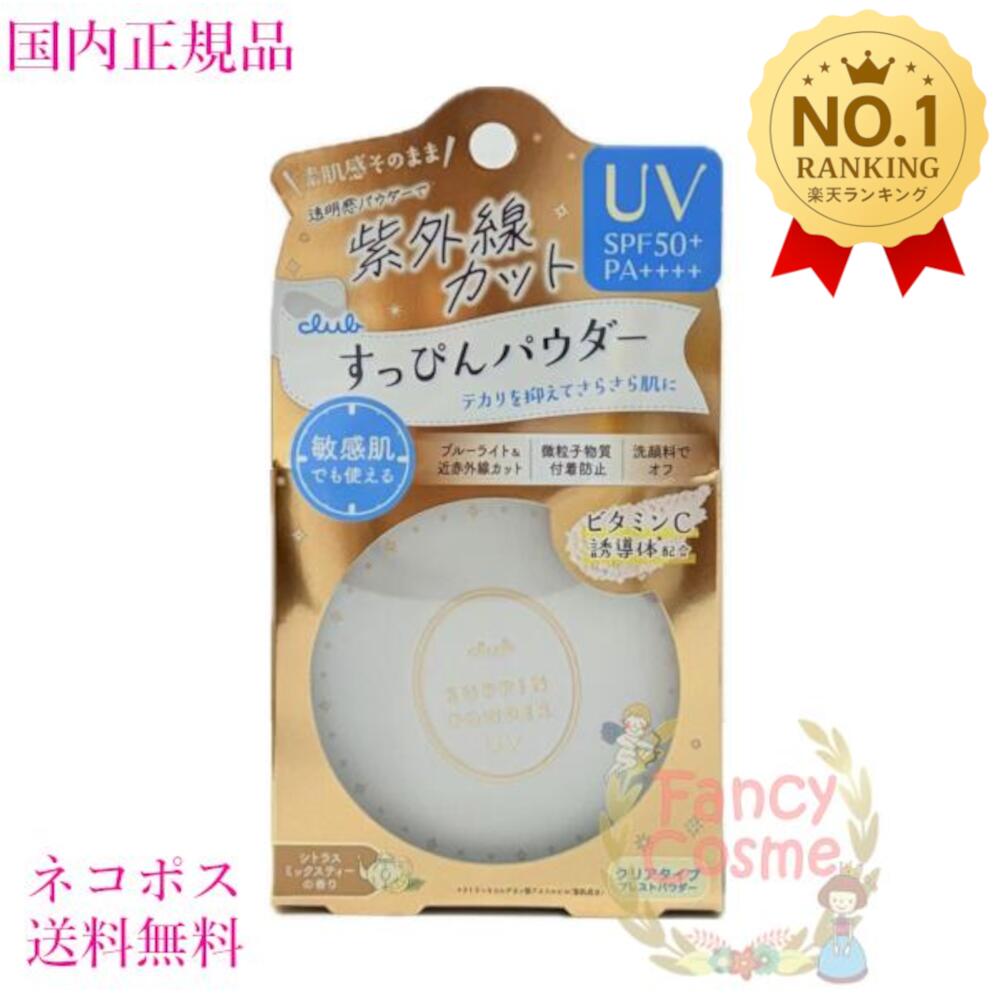楽天市場】【国内正規品・ネコポス送料無料】限定 クラブ すっぴん