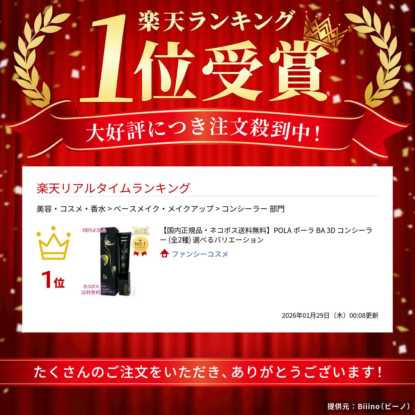 楽天市場】【国内正規品・ネコポス送料無料】POLA ポーラ BA 3D