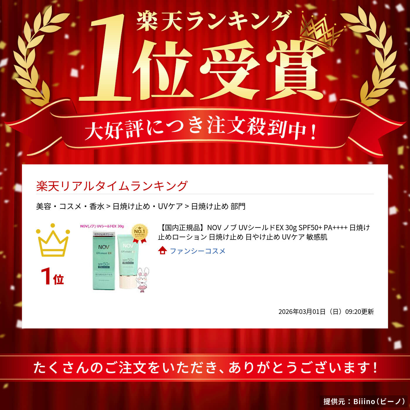 楽天市場】【国内正規品】NOV ノブ UVシールドEX 30g SPF50+ PA++++