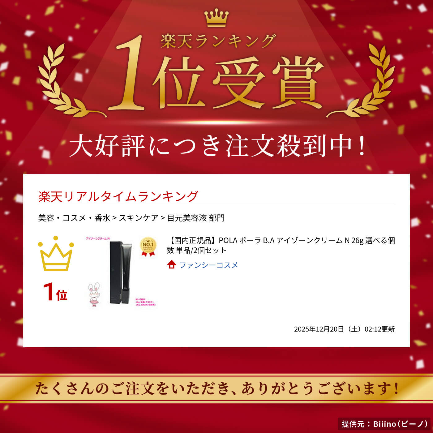 楽天市場】【リニューアル・国内正規品】POLA ポーラ B.A アイゾーン