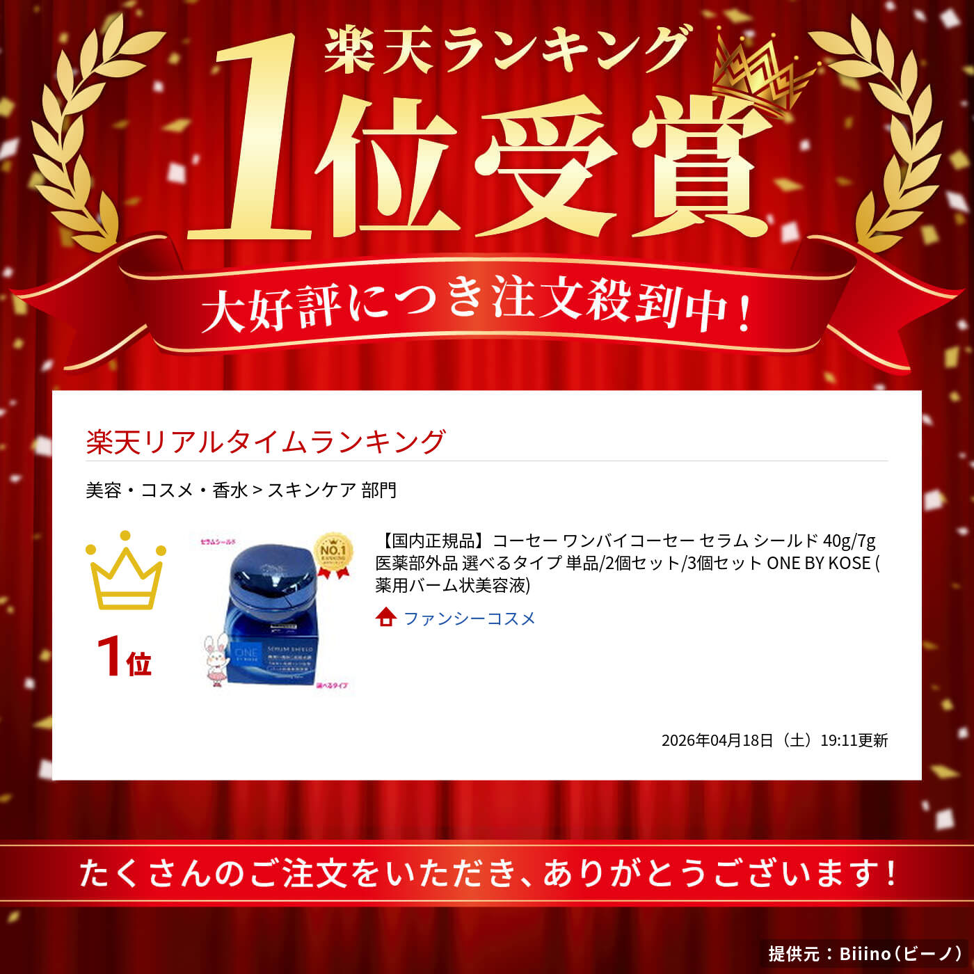 楽天市場】【国内正規品】コーセー ワンバイコーセー セラム シールド