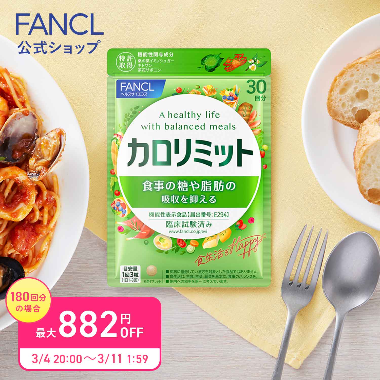 楽天市場】【特別価格 3/4(水)20:00〜3/11(水)1:59】カロリミット