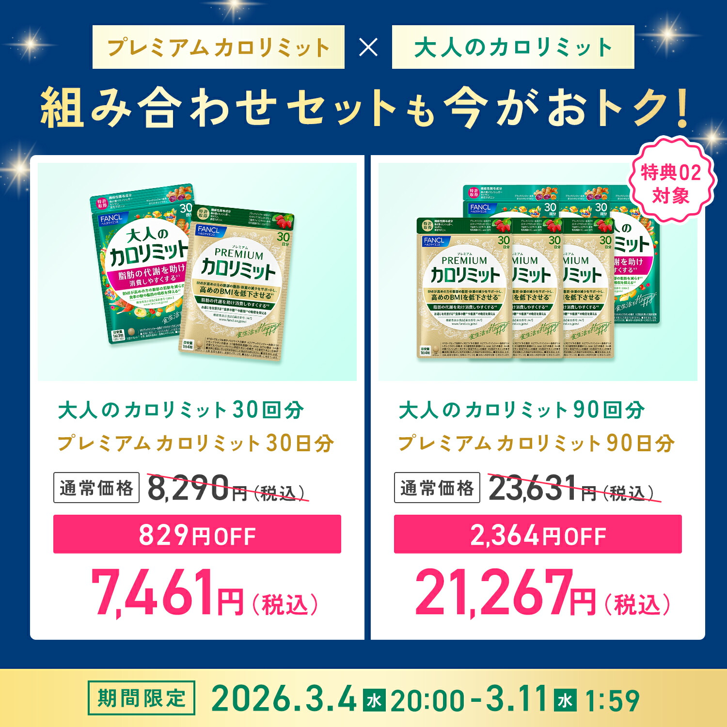 楽天市場】【特別価格 3/4(水)20:00〜3/11(水)1:59】大人のカロ