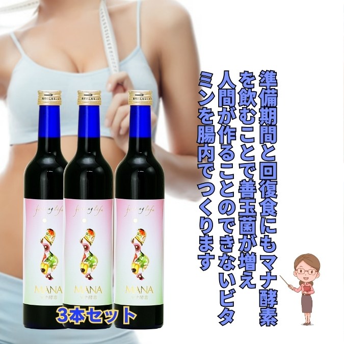 楽天市場】医師監修,マナ酵素 500mL【最強配送】,Q&A取説付き【原液100