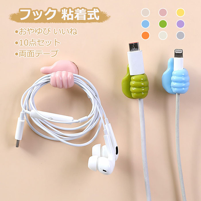 楽天市場】10個セット ケーブル 固定 収納 フック 壁 穴開けない