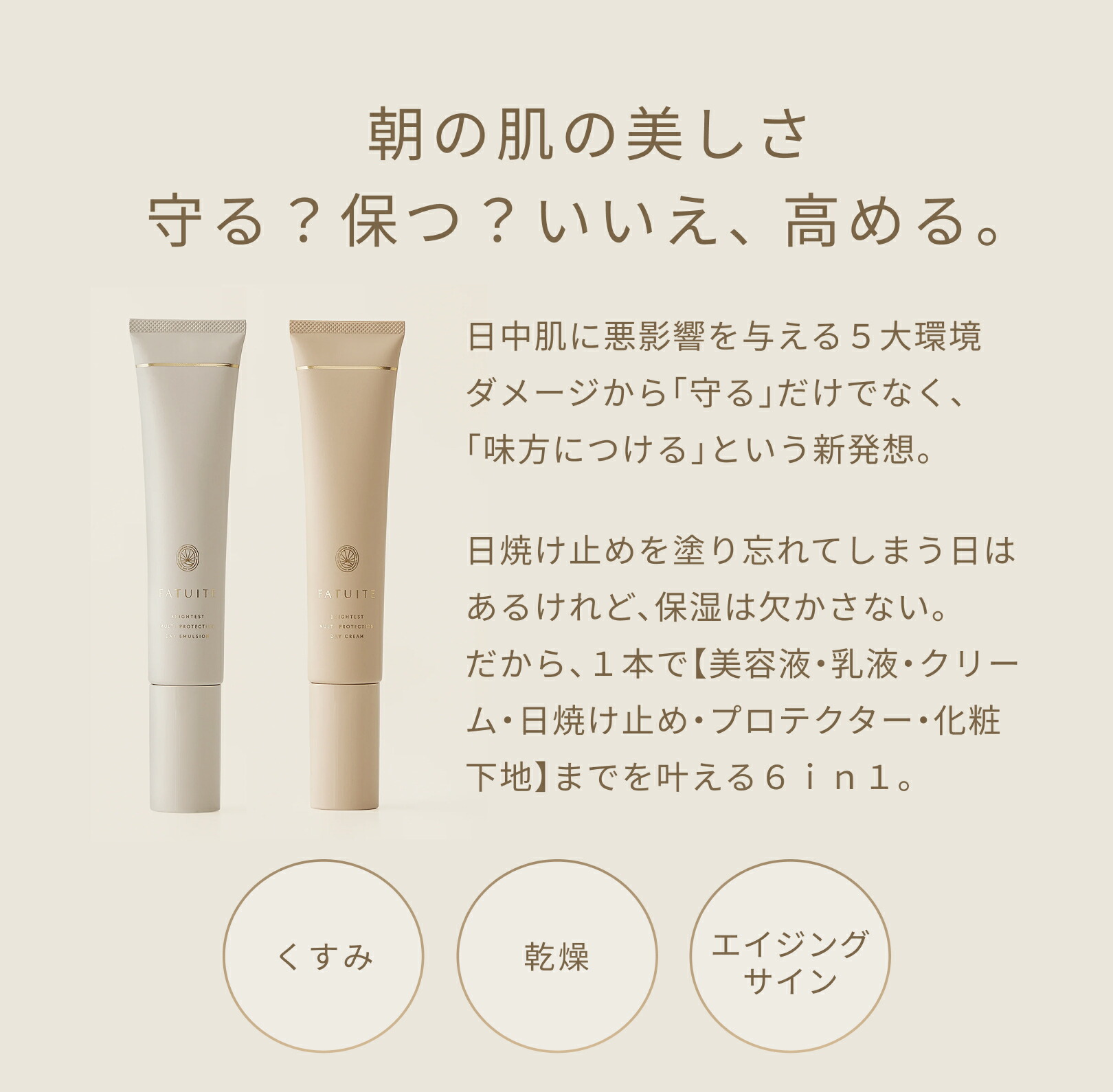 楽天市場】FATUITE公式 ブライテスト マルチプロテクションデイ