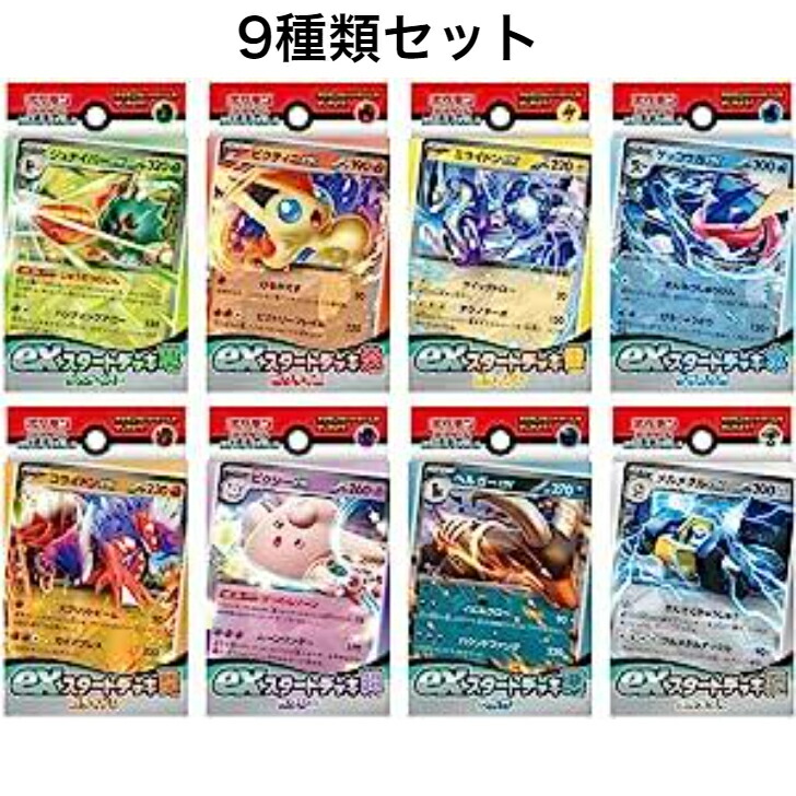 楽天市場】exスタートデッキ 9種セット : FAUSTA MART 楽天市場店