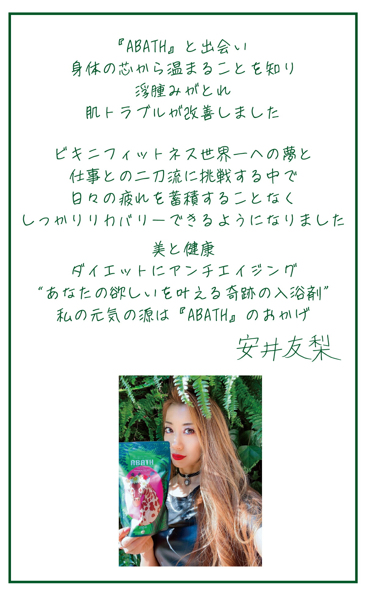 楽天市場】【薬用入浴剤】ABATH（アバス）中性重炭酸｜安井友梨 監修