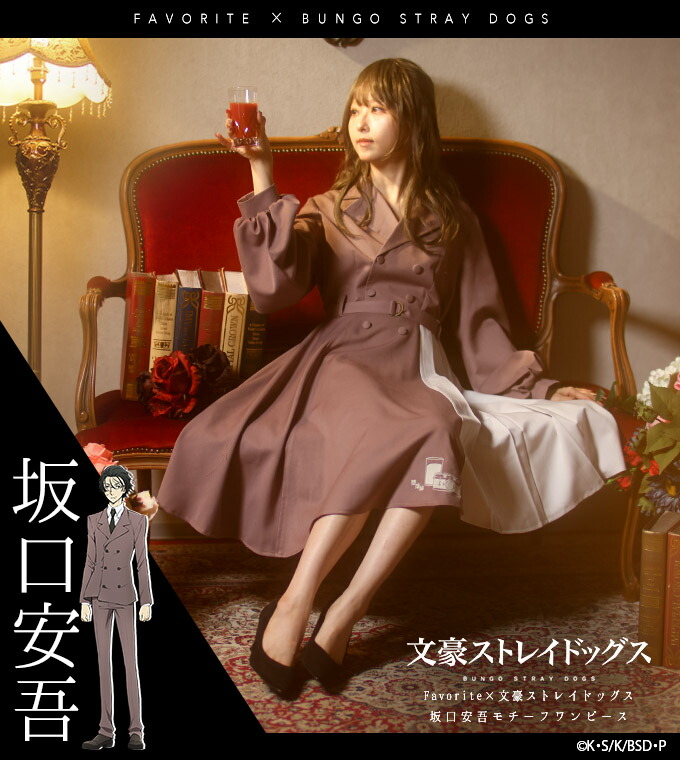 楽天市場】【最短即日出荷】文豪ストレイドッグス×Favoriteコラボ第二